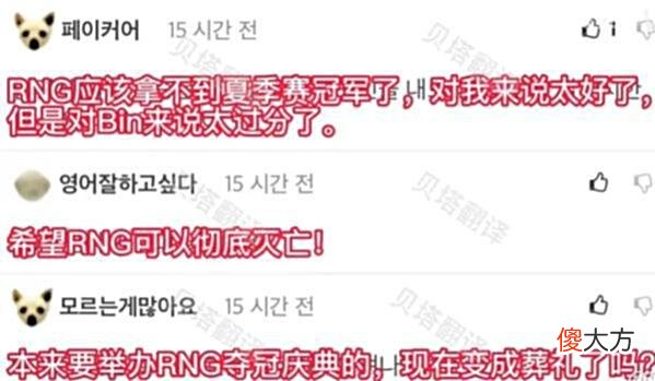 【游戏迷】Bin和呼吸哥互换，韩网又找到自信了：原来RNG没有钱，可怜的家伙们
