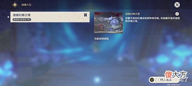 【游戏迷】原神主线副本《迷错幻渺之境》攻略你打了多久