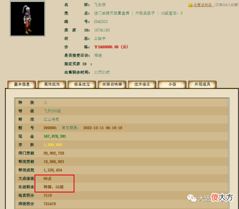 【游戏世界】大话西游2:藏宝阁挂牌近250万元男人,甲级比武可获得排名?