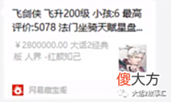【游戏世界】大话西游2:藏宝阁挂牌近250万元男人,甲级比武可获得排名?