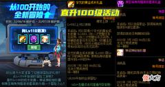 【游戏世界】DNF:直升100级活动解析!送1套透明天空,4大幻神职业成最佳选择