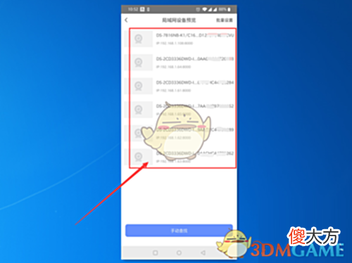【游戏世界】《萤石云视频》搜索局域网内设备方法
