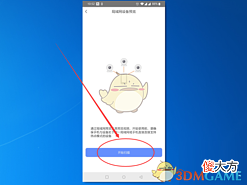 【游戏世界】《萤石云视频》搜索局域网内设备方法