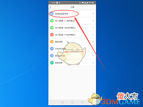 【游戏世界】《萤石云视频》搜索局域网内设备方法