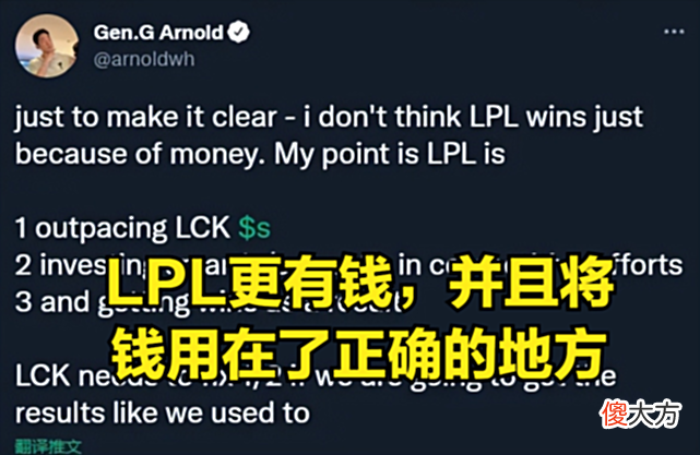 【游戏世界】GEN老板暴夸LPL：LPL队伍将钱投资在了可以提升竞争力的地方上
