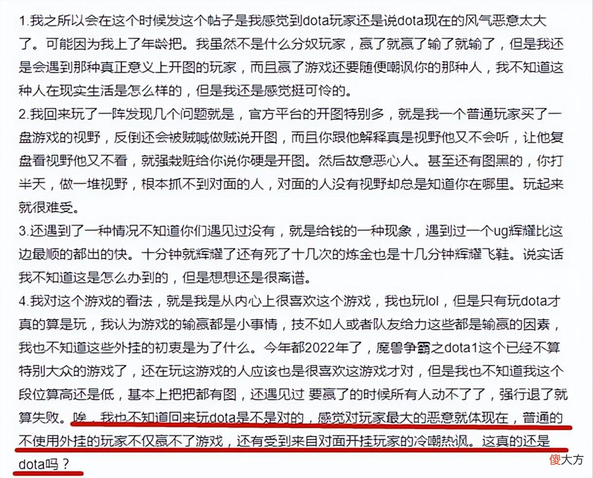 【游戏迷】Dota回归玩家诉苦：开图的太多了，甚至还要被这些开图的嘲讽！