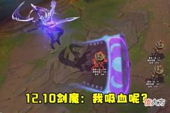 【游戏世界】12.11改动：永霜控制减少0.5s，饮魔刀CD延长15s，重伤终于削了！