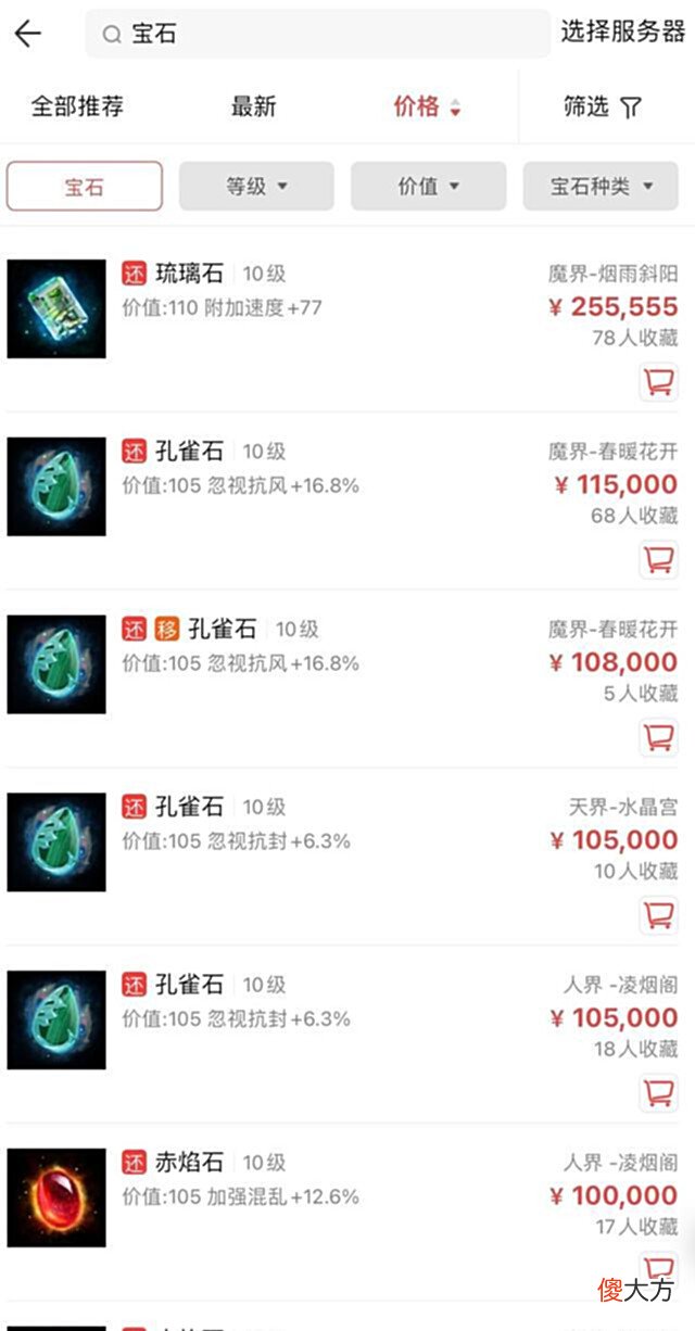 【游戏世界】大话西游2:本月第二双超越藕丝的鞋子,给只浪淘沙是不换