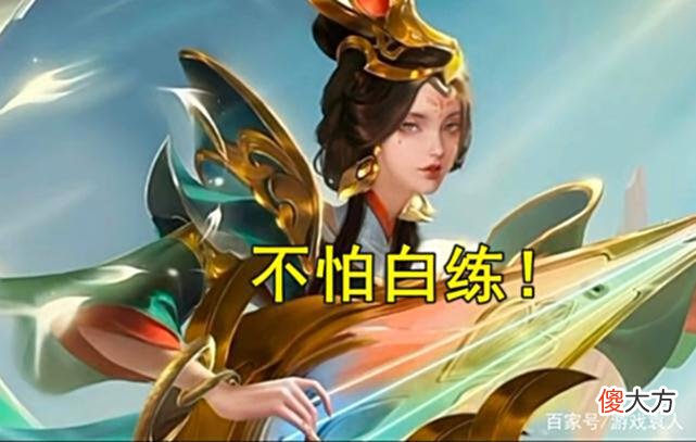 【游戏迷】最值得苦练的法师，线上暴打诸葛亮、婉儿，后期再无克星！