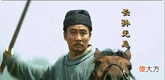 【历史故事】名不见经传的长孙无忌，凭什么能位列凌烟阁之首，原来是这些原因