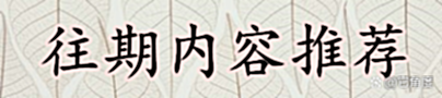 【爱历史】《甄嬛传》:“鸭子汤事件”中,藏着皇后最深的心机!