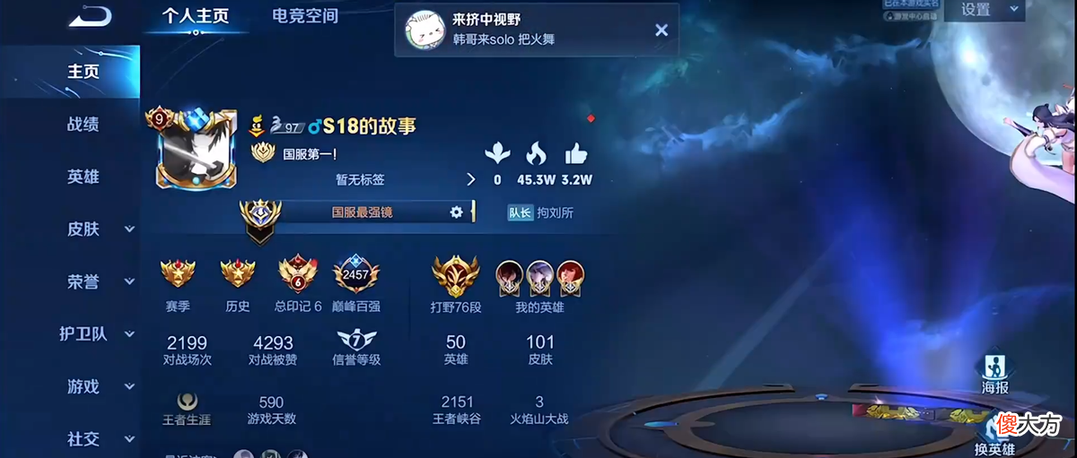 【游戏迷】巅峰第一到手？韩涵分析巅峰赛排行榜，得出自己是最强主播的结论
