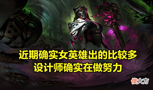 【游戏世界】LOL设计师:今后会出更多女英雄,直到男女英雄数量比接近50%为止