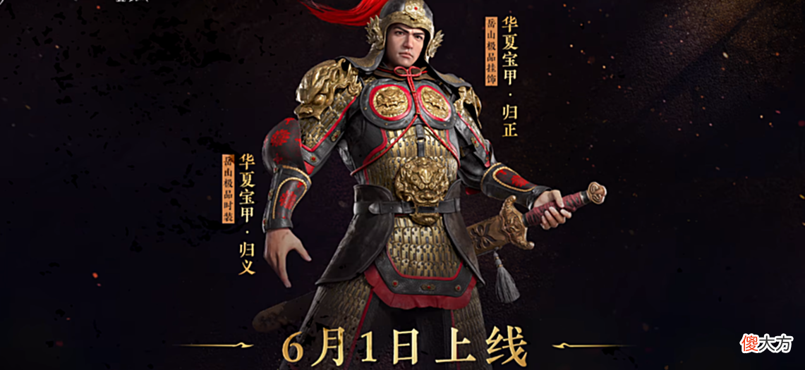 【游戏迷】曾经花7年复原800套宋甲，如今又将明光铠1：1带入游戏，帅出天际