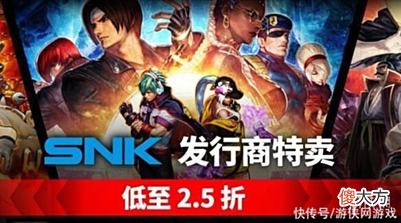 【游戏迷】Steam开启SNK特卖：《拳皇15》、《侍魂：晓》打骨折