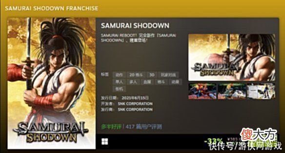 【游戏迷】Steam开启SNK特卖：《拳皇15》、《侍魂：晓》打骨折