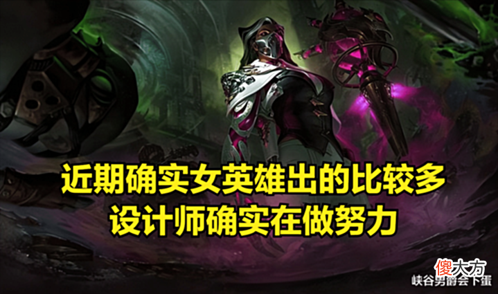 【游戏迷】LOL设计师:今后会出更多女英雄,直到男女英雄数量比接近50%为止