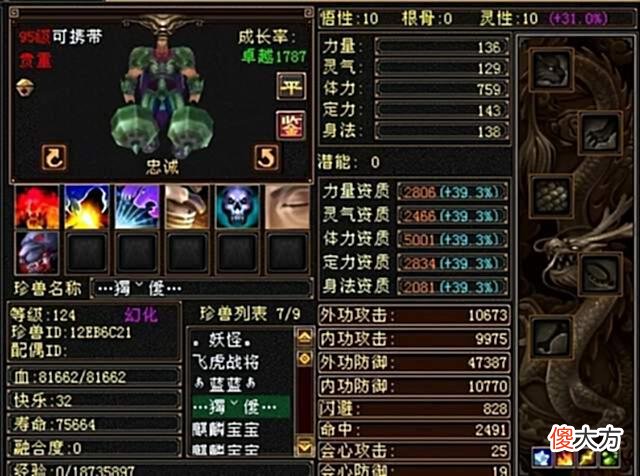 【游戏迷】天龙怀旧：当年至强丐帮大神“水牛”，狂殇时代也是一位领袖人物