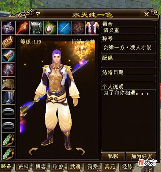 【游戏迷】天龙怀旧：当年至强丐帮大神“水牛”，狂殇时代也是一位领袖人物