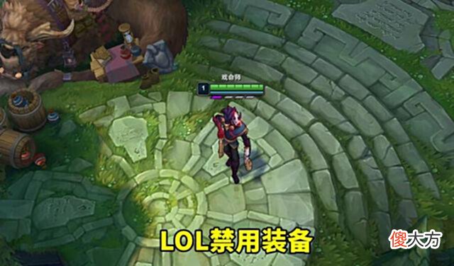 【游戏迷】LOL:如果可以BAN装备,你会选择什么?