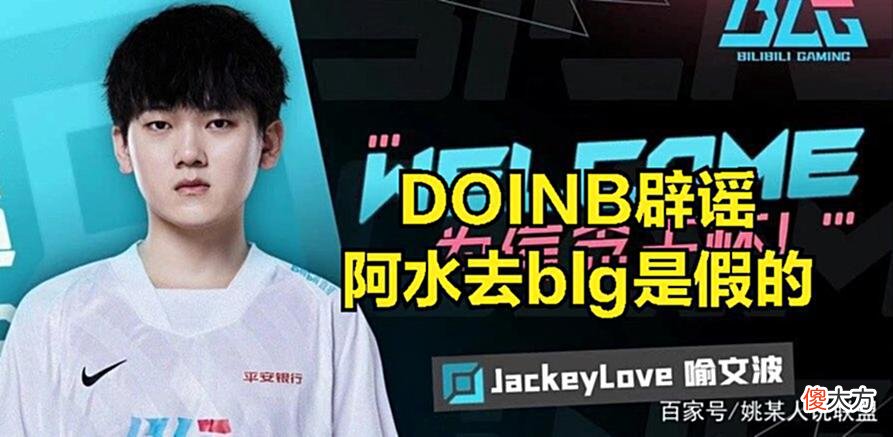【游戏世界】阿水和UZI互换战队?Doinb直播辟谣:TES战队很清楚谁的实力更强
