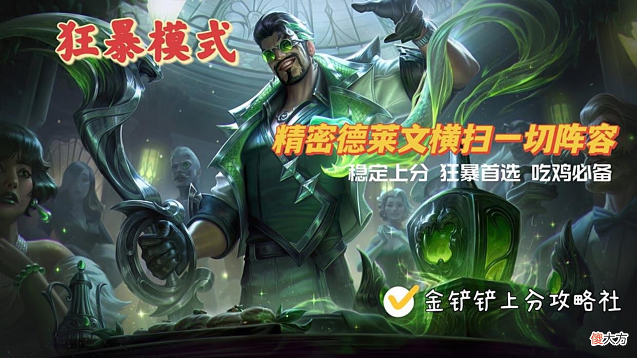 【游戏世界】狂暴模式：精密德莱文横扫一切狂暴阵容，没有任何的前排可言