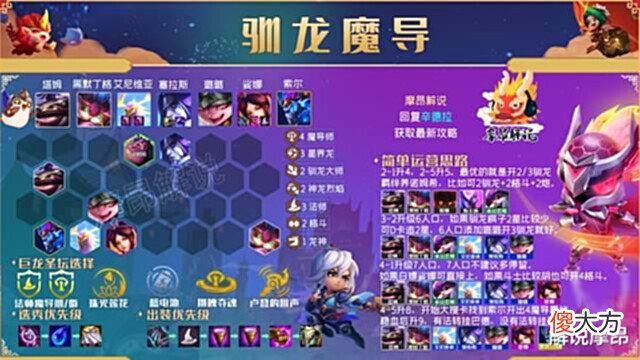 【游戏迷】云顶之弈:「驯龙魔导」娑娜,永动机再临,强度严重超模