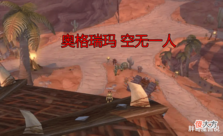 【游戏迷】魔兽TBC:首次合服即将到来,5个服务器参与,玩家数量不到100人