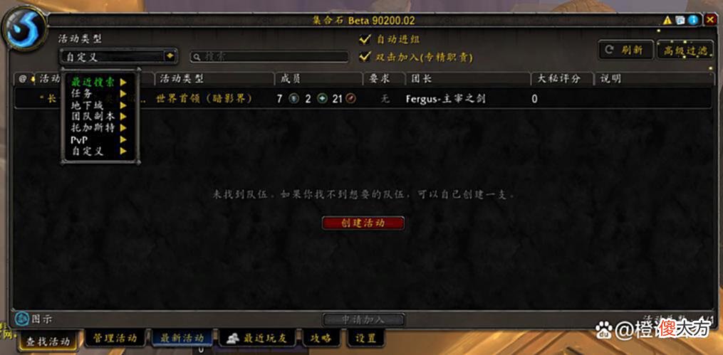 【游戏迷】魔兽9.25集合石bug修复方法