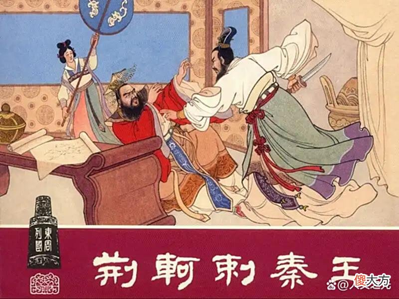 【爱历史】荆轲刺秦王，会不会改变中国历史走向？