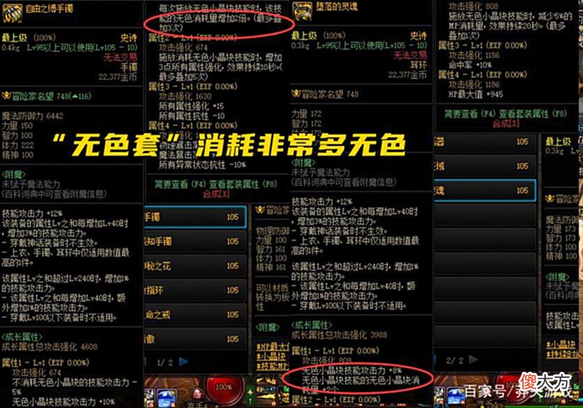 【游戏世界】DNF：105级3套氪金流装备！土豪套并不土豪，无色套花钱如流水