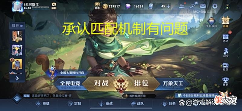 【游戏迷】天美“承认”匹配机制有问题，策划也无能为力，只能发放补偿包