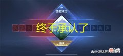【游戏迷】天美“承认”匹配机制有问题，策划也无能为力，只能发放补偿包
