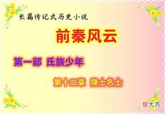 【爱历史】前秦风云：12、隐士名士︳第十三节：黯然谢幕的江左名士