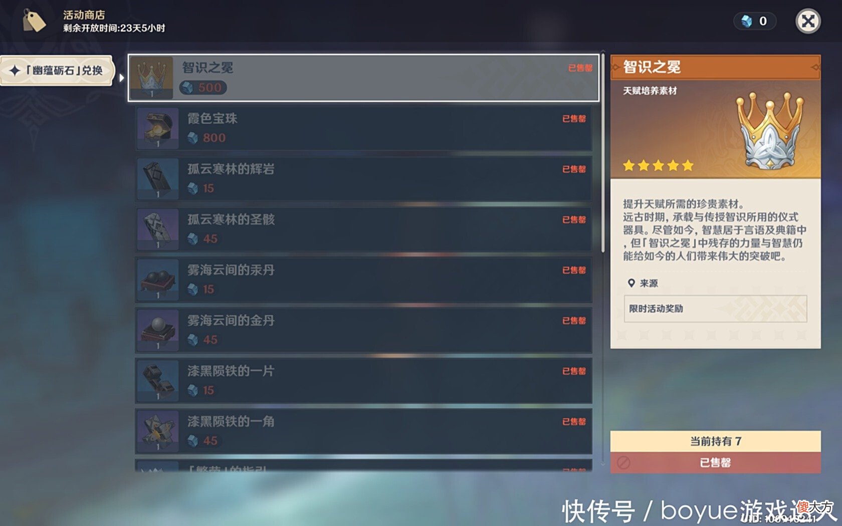 【游戏世界】原神2.7间章与「危途疑踪」第3与第4日攻略，太威仪盘解密路线