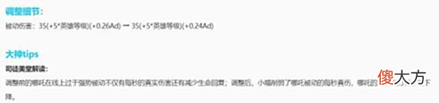 【游戏迷】对线只有2个技能的哪吒，官方削弱评价：“线上过于强势”