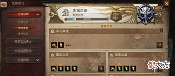 【游戏迷】《暗黑破坏神不朽》国际服先祖手记是什么国际服先祖手记介绍