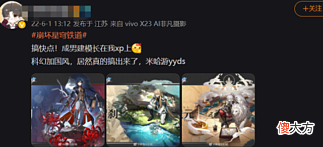 【游戏迷】科幻＋国风碰撞效果惊艳，星穹铁道老公多帅？审美戳中玩家