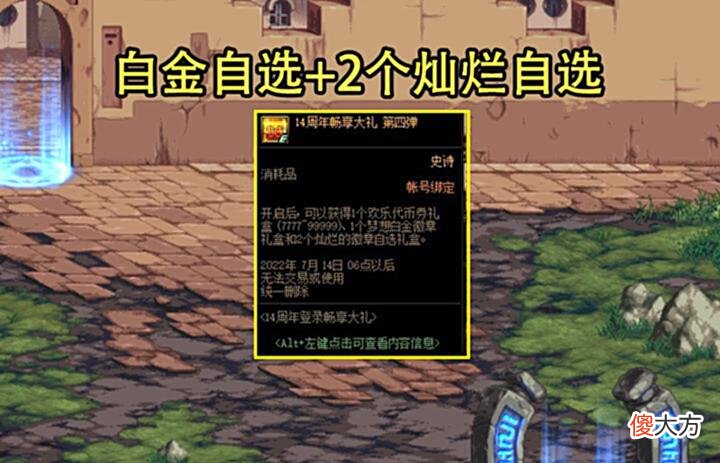 【游戏世界】DNF：6.16周年庆4弹奖励曝光！2弹成败笔，4弹天空套没有了