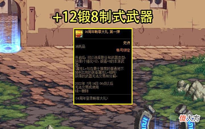【游戏世界】DNF：6.16周年庆4弹奖励曝光！2弹成败笔，4弹天空套没有了