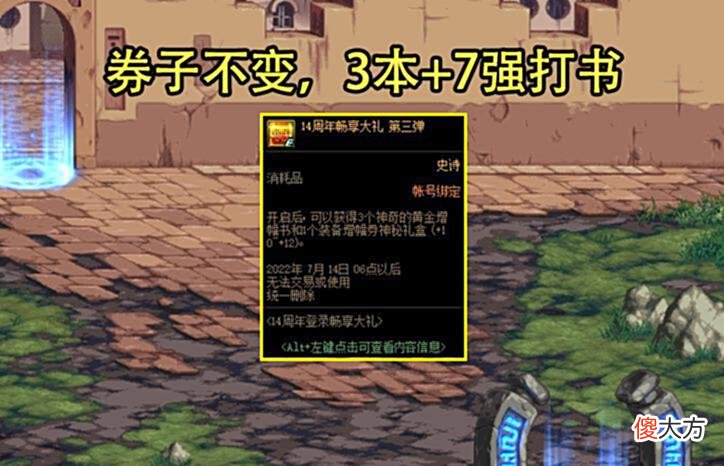 【游戏世界】DNF：6.16周年庆4弹奖励曝光！2弹成败笔，4弹天空套没有了