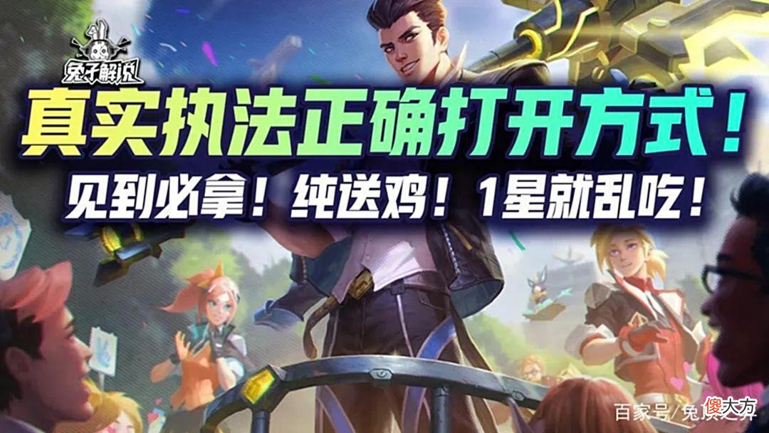 【游戏世界】金铲铲狂暴：真实执法正确打开方式！见到必拿！纯送鸡！