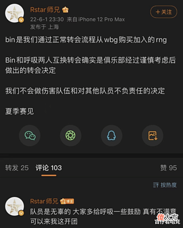 【游戏迷】RNG经理回应:Bin是通过正常转会流程从WBG买入RNG的
