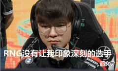 【游戏世界】Faker对赢他的人没印象，被打失忆了？