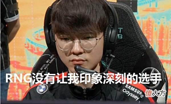 【游戏世界】Faker对赢他的人没印象，被打失忆了？