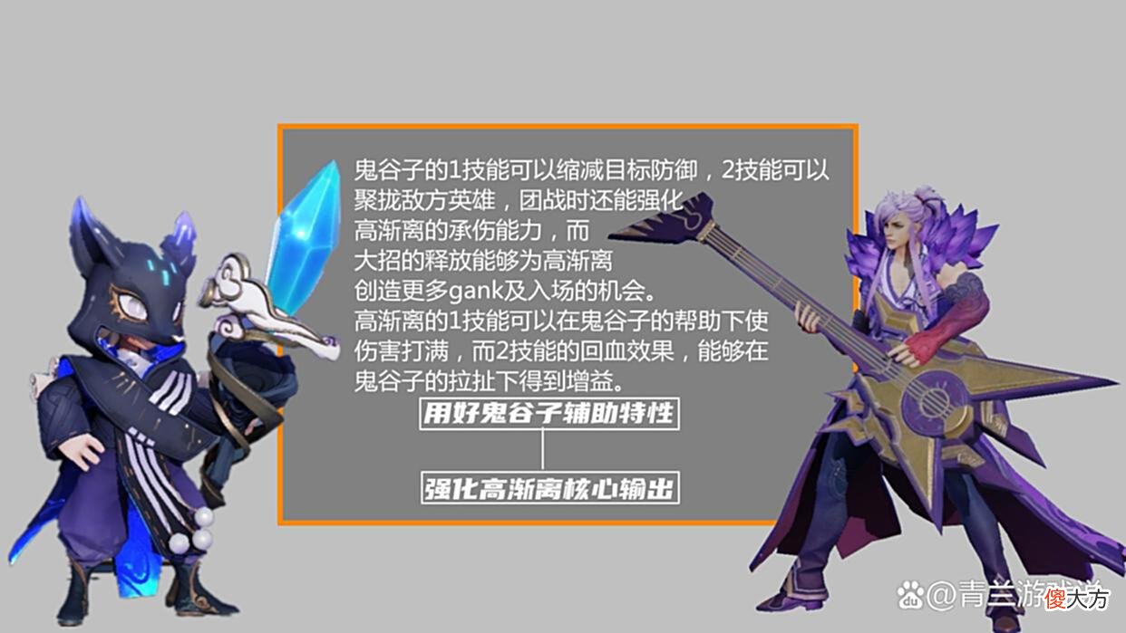 【游戏世界】王者荣耀：双排上分攻略分享，以鬼谷子高渐离为例解析配合技巧