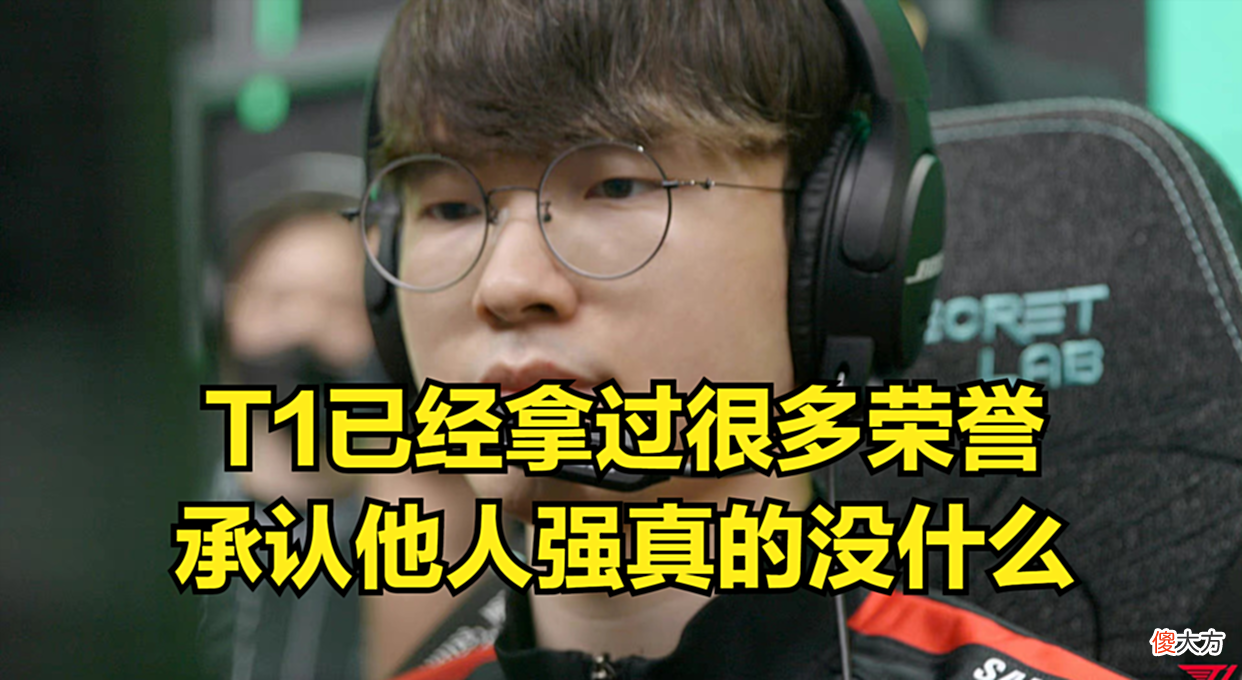 【游戏世界】宁王评价T1：在我的认知上，输了就是输了，没那么多事！