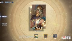 【游戏迷】夏日挑战开始,永久限定三选一,守约牛角星元超丑,吕布fmvp即将上线