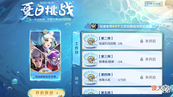 【游戏迷】夏日挑战开始,永久限定三选一,守约牛角星元超丑,吕布fmvp即将上线