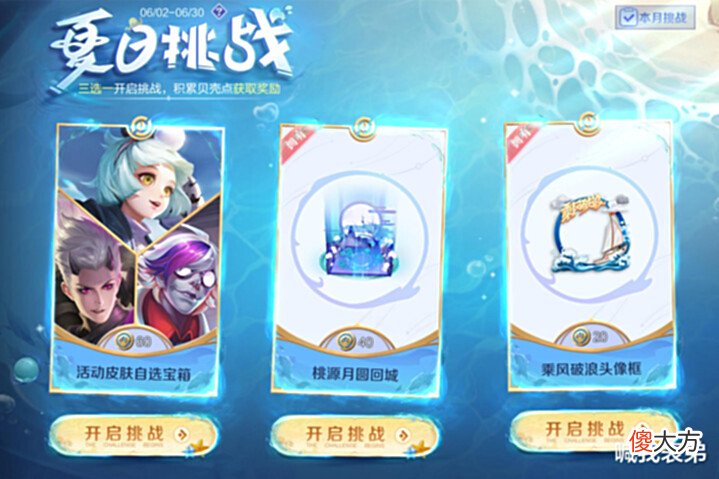 【游戏迷】夏日挑战开始,永久限定三选一,守约牛角星元超丑,吕布fmvp即将上线